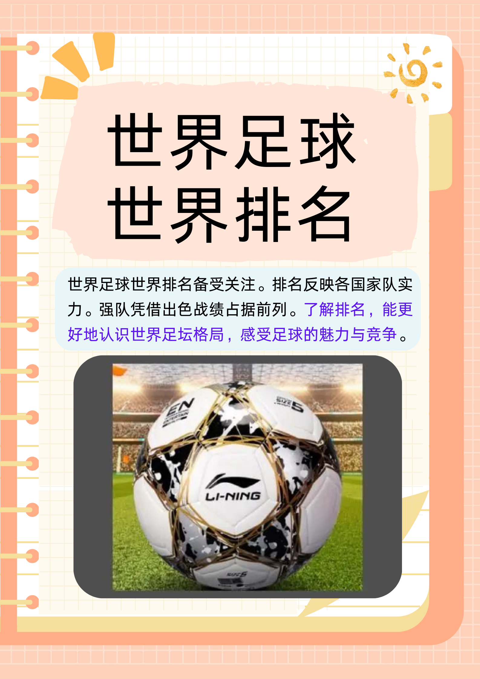 关于世界各地精彩的足球比赛实况大揭秘！的信息