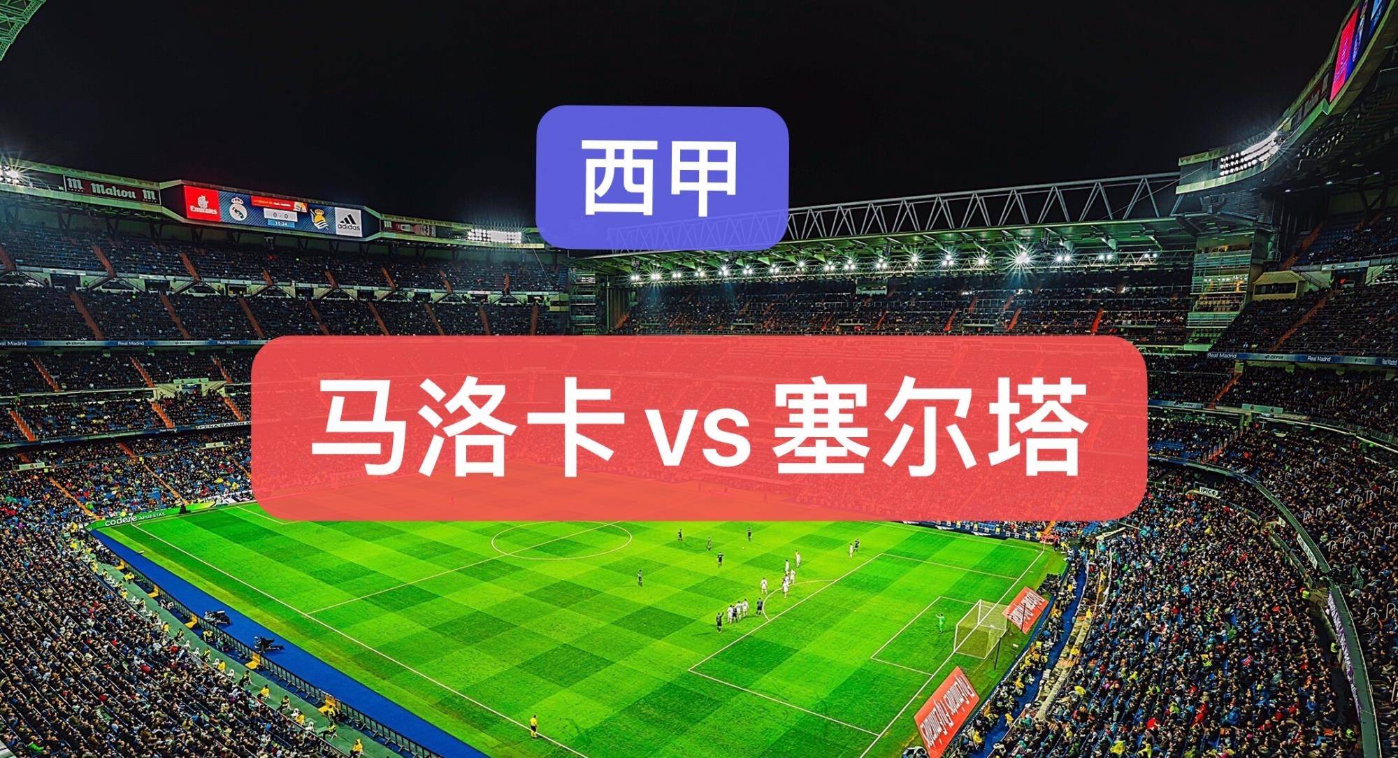 包含马洛卡主场告捷，继续保持领先的词条