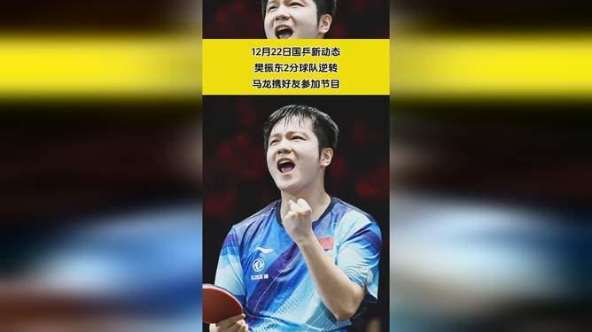 韩国乒乓球队逆转法国乒乓球队，樊振东制霸全场的简单介绍