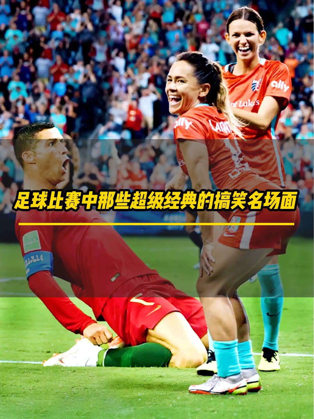 足球赛事中的绝佳表现和豪迈情怀 足球赛事中的绝佳表现和豪迈情怀